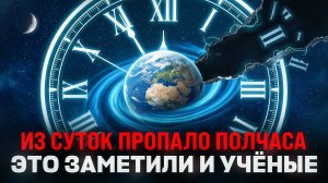 Время снова ускорилось!!! И другие важные новости...