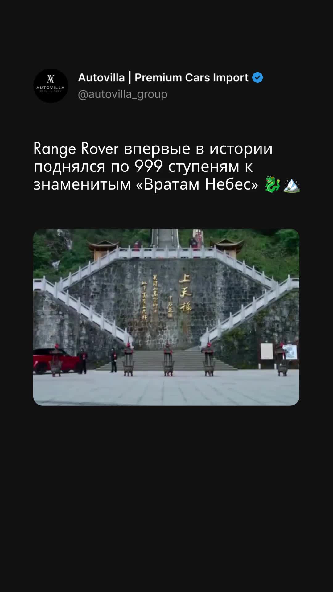 Range Rover поднялся по 999 ступеням к «Вратам Небес» 👇