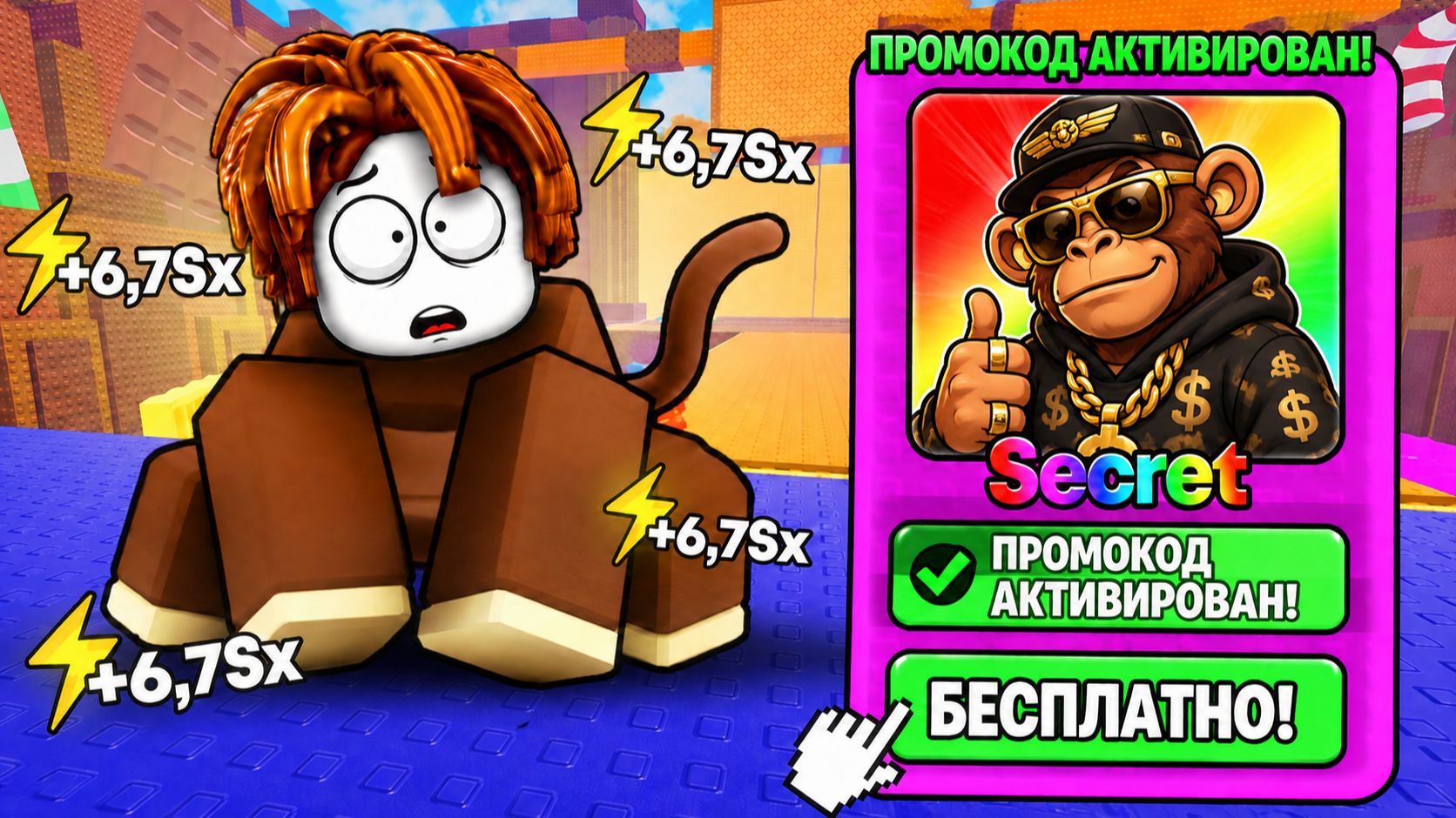 😱 Я НАШЁЛ САМЫЕ СЕКРЕТНЫЕ ПРОМОКОДЫ в +1 Speed MONKEY ESCAPE РОБЛОКС!🐒 ВСЕ КОДЫ ДЛЯ MONKEY ESCAPE!