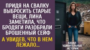 Истории из жизни Придя на свалку выбросить старье, заметила как бродяги разобрали брошенный сейф…