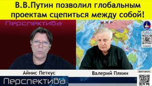 В.В. ПЯКИН: Ход конём Трампа - убрать ЗЕЛЕНСКОГО! | 21-08-26