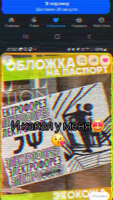 про паспортЭлектрофорез