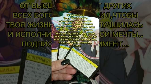 ОЧИЩЕНИЕ ЧЕРЕЗ ПОСЛАНИЕ  ТЕБЕ ОТ ТВОИХ ДУХОВ РОДА