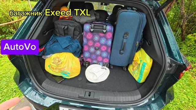 Фактический размер багажника Exeed TXL. От владельца