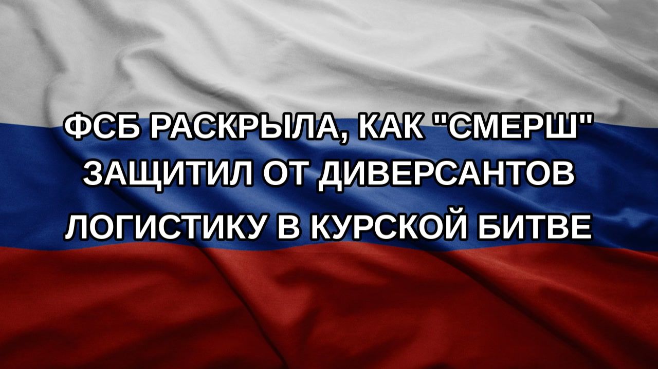 ФСБ раскрыла, как 