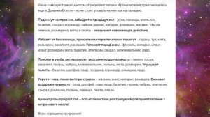 Ароматы...