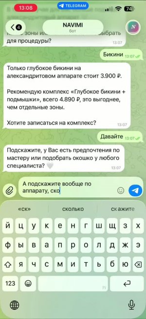 Как автоматизировать запись клиентов в салоне красоты | AI-администратор NAVIMI