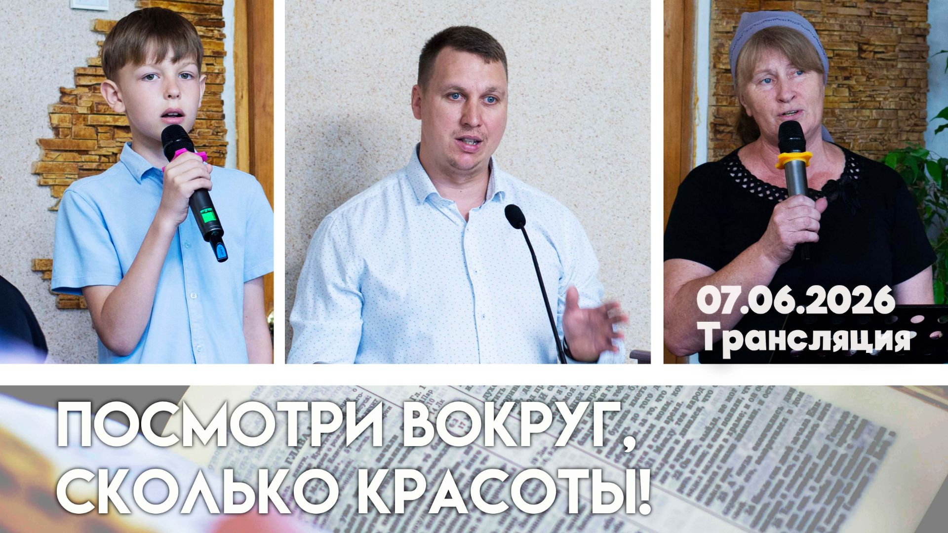 Богослужение Жирятино 07.06.2026
