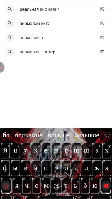 Я НЕ АНОМАЛИЯ😥