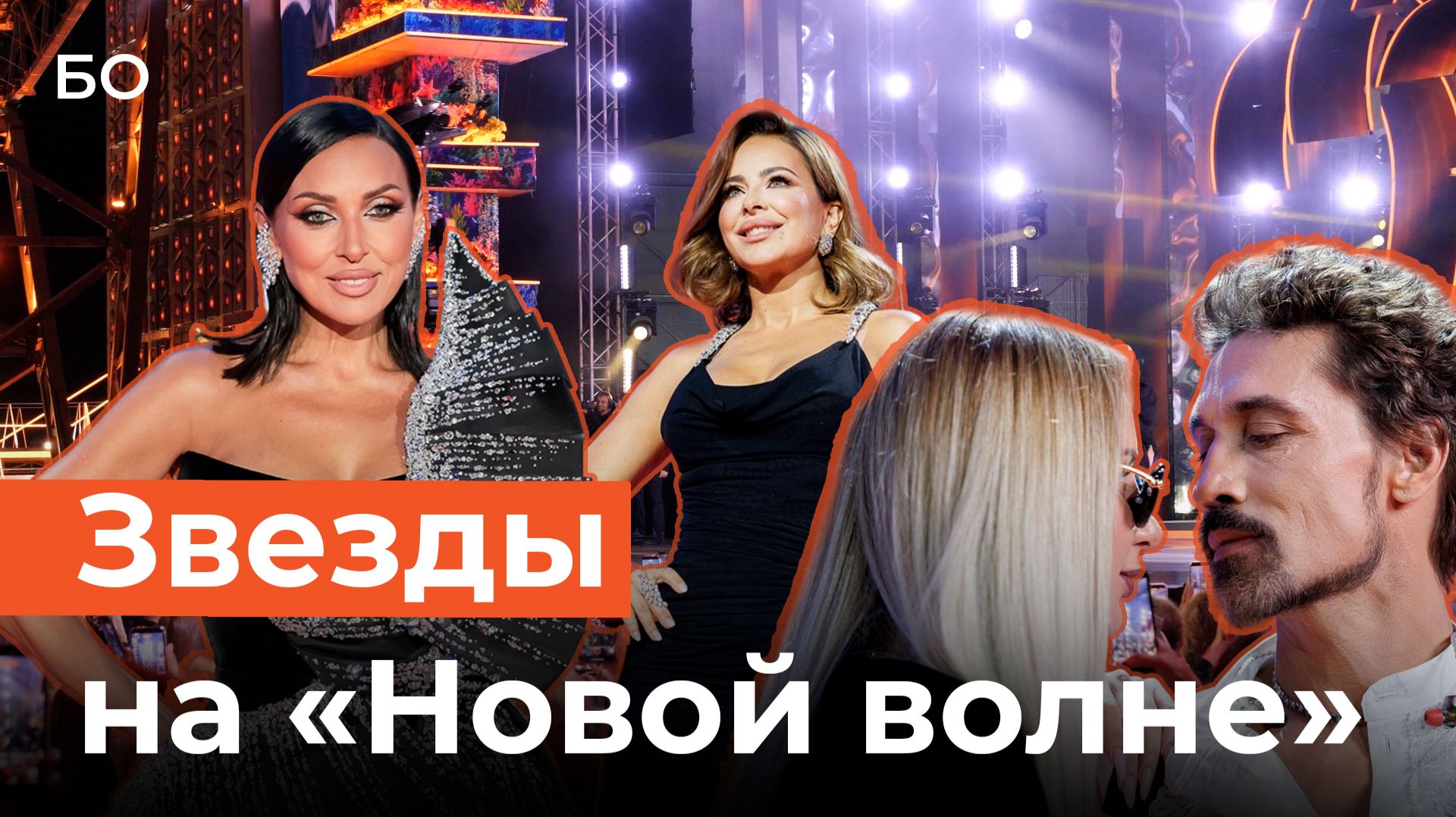Красная дорожка «Новой волны». Киркоров «зашил себе рот», певица из Казани — в колье за 45 млн.