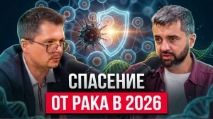 ЧТО НА САМОМ ДЕЛЕ ВЫЗЫВАЕТ РАК? Можно ли вылечить РАК на 4 стадии? Как распознать врачей-шарлатанов?