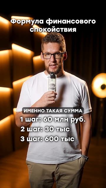 Формула финансового спокойствия
