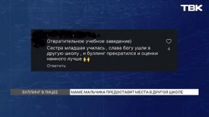 Школьнику, ставшему жертвой буллинга, предоставят места в другой красноярской школе