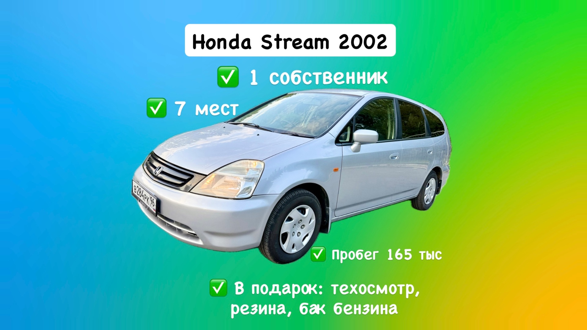Honda Stream 2002 обзор