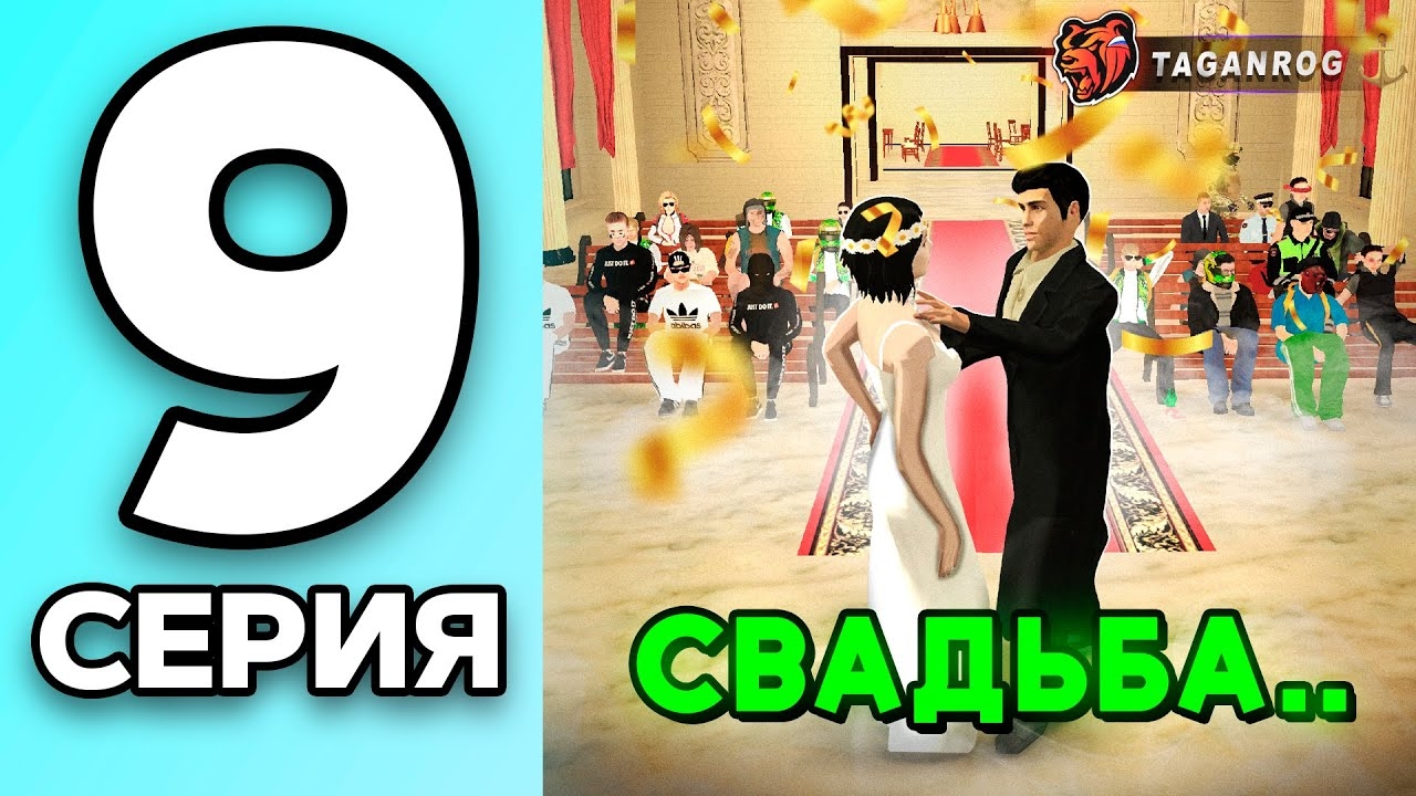 [КРЕЙТ] МОНОПОЛИЯ НА БЛЕК РАША #9 - ЖЕНИЛСЯ на СВАДЬБЕ BLACK RUSSIA!