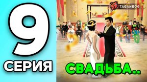 [КРЕЙТ] МОНОПОЛИЯ НА БЛЕК РАША #9 - ЖЕНИЛСЯ на СВАДЬБЕ BLACK RUSSIA!
