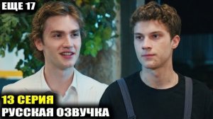 Ужасная правда всплыла! Вот почему брат скрывал это от всех в сериале Ещё 17