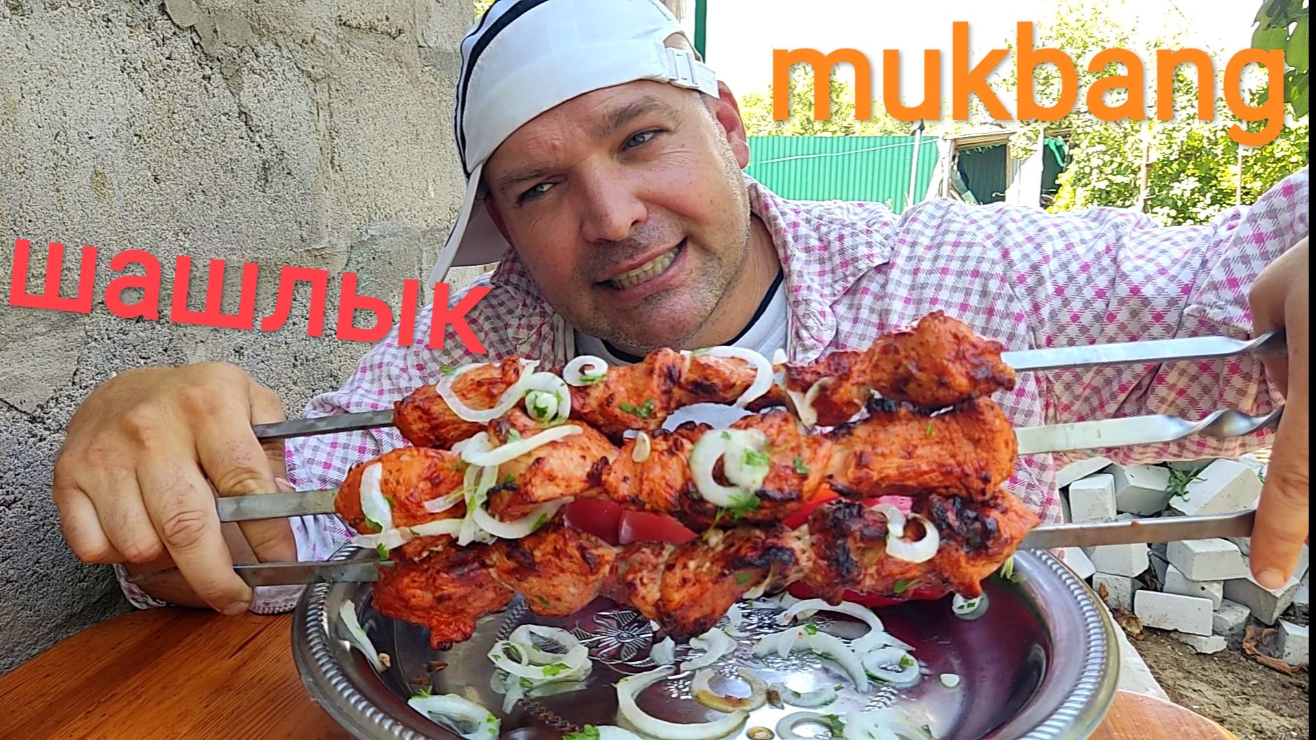 МУКБАНГ ШАШЛЫК из свинины/ОБЖОР НА ДАЧЕ/ЕДА