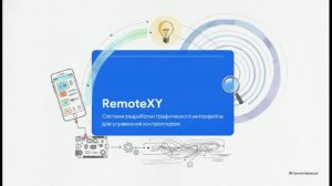 Робототехника 8-9 класс 7 Система разработки графического интерфейса для управления контроллером