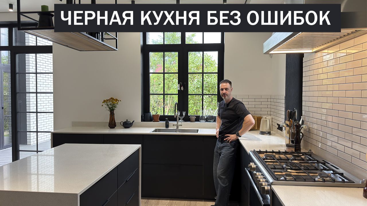 ТОП 6 секретов создания идеальной черной кухни в Американском стиле