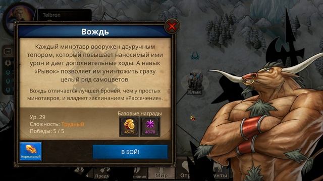Прохождение Puzzle Quest: Immortal. Серия 65.