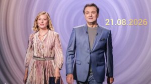 Жди меня. Выпуск от 21.08.2026