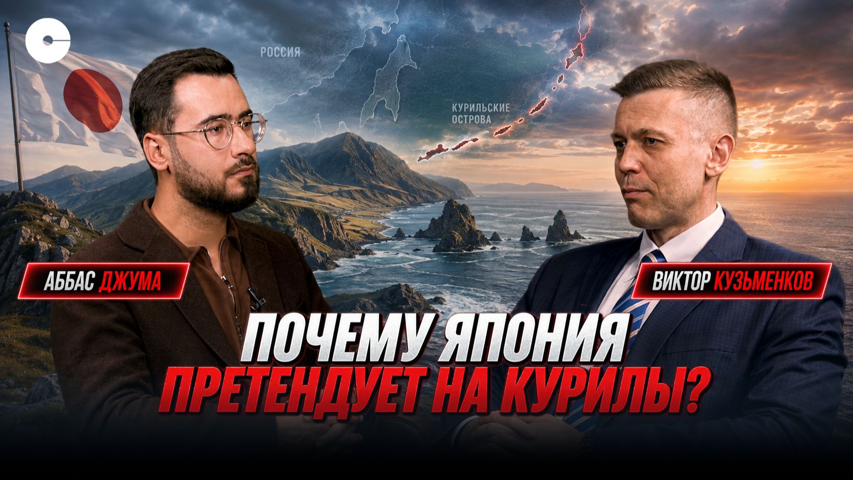 Почему Япония требует Курилы у России, но прощает США? | Факты на стол