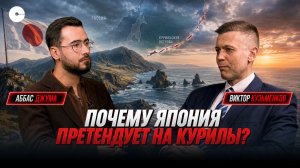 Почему Япония требует Курилы у России, но прощает США? | Факты на стол