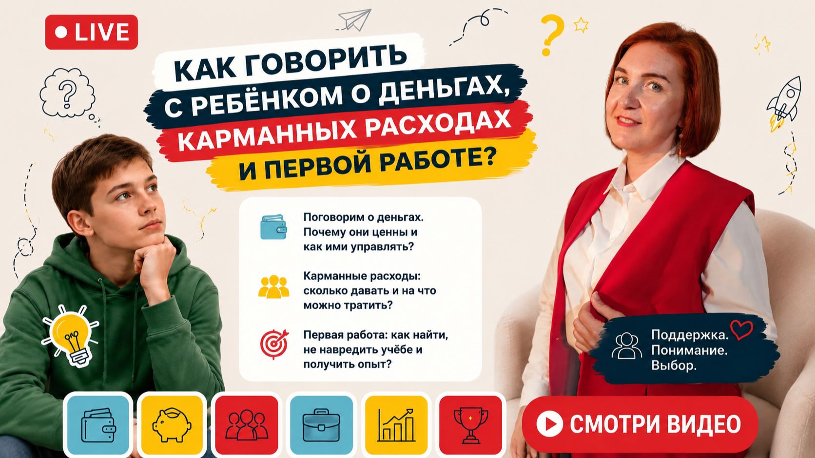 Как говорить с ребёнком о деньгах, карманных расходах и первой работе