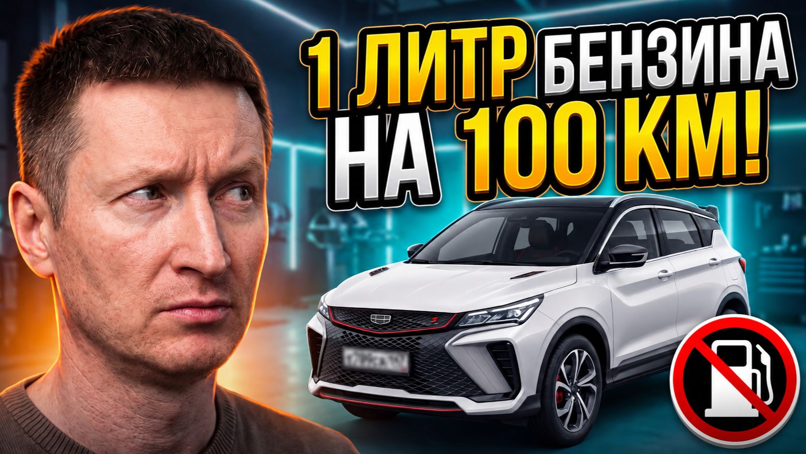 Первый Geely Coolray рестайлинг на газу в России