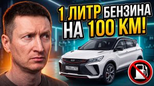 Первый Geely Coolray рестайлинг на газу в России