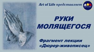 «Руки молящегося»  Дюрера