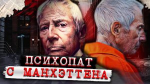Самый шокирующий финал в деле # Дело Роберта Дёрста. Тру Крайм истории.