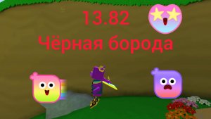 😱СПИДРАН ЧËРНОЙ БОРОДЫ 😱