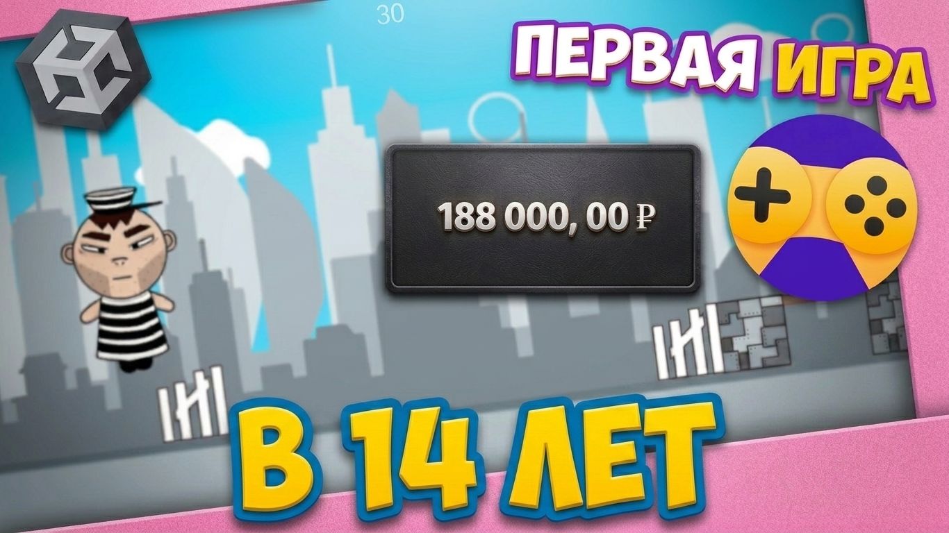 Как я разработала ПЕРВУЮ ИГРУ в 14 ЛЕТ на Unity