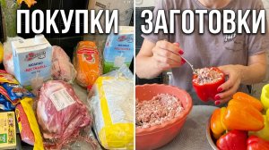 Наши покупки и фарширую перцы.