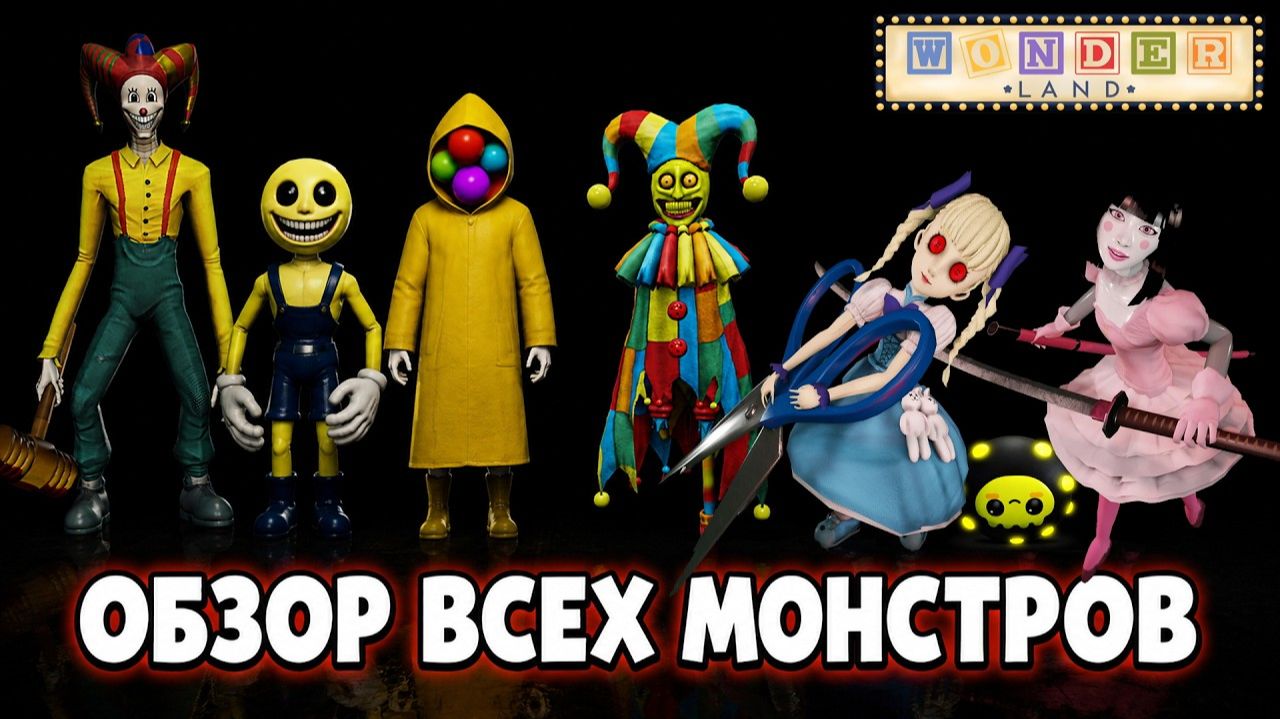 ОБЗОР ВСЕХ МОНСТРОВ в игре Страна чудес роблокс | Wonderland Roblox | Гайд на сущностей Вондерленда