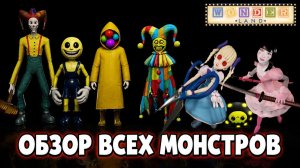 ОБЗОР ВСЕХ МОНСТРОВ в игре Страна чудес роблокс | Wonderland roblox | Гайд на сущностей Вондерленда