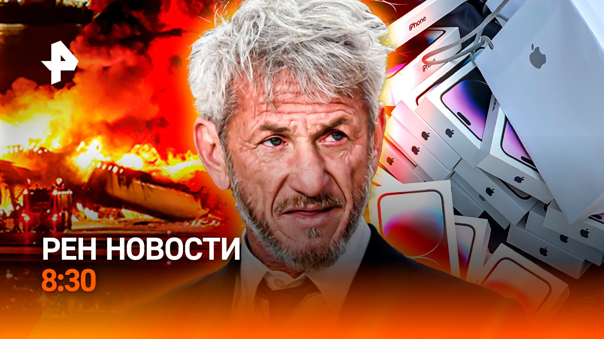 Крутое пике над Сахалином / Шон Пенн в центре скандала / Кустарные 