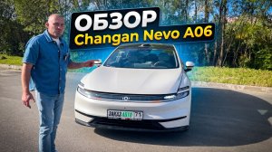 Обзор гибридного Changan Qiyuan Nevo A06 2026 года выпуска. Заказ авто 71.