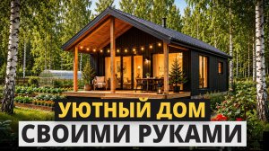 ПРАВИЛА для тех, кто хочет строить дом сам! / Как ИЗБЕЖАТЬ недостроя?