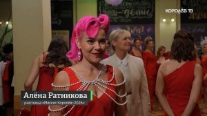 Красный вечер: будущие «Миссис Королёв–2026» показали себя на творческом этапе