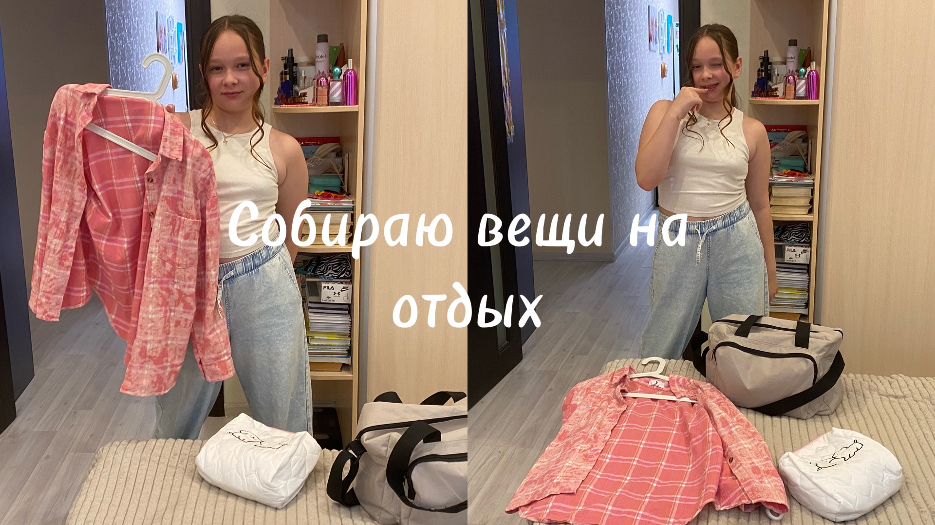 СОБИРАЮ вещи 🩱🩴👜 на отдых