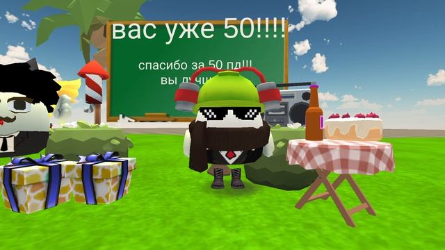 вас уже 50!!!