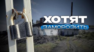 Село Калангуй не готово к отопительному сезону