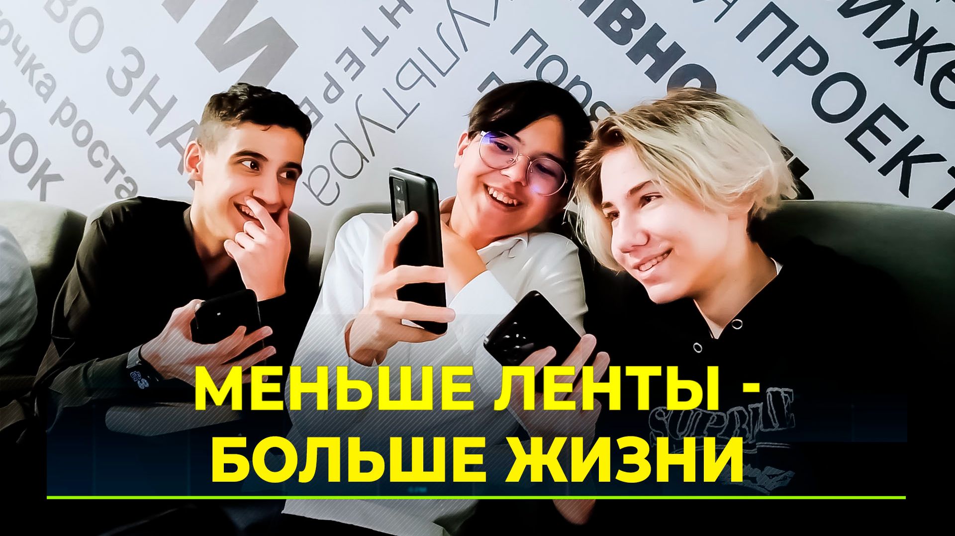 Цифровой детокс: как ямальцы учатся отдыхать от гаджетов.  Больше: Https://sinonim.org/title#res