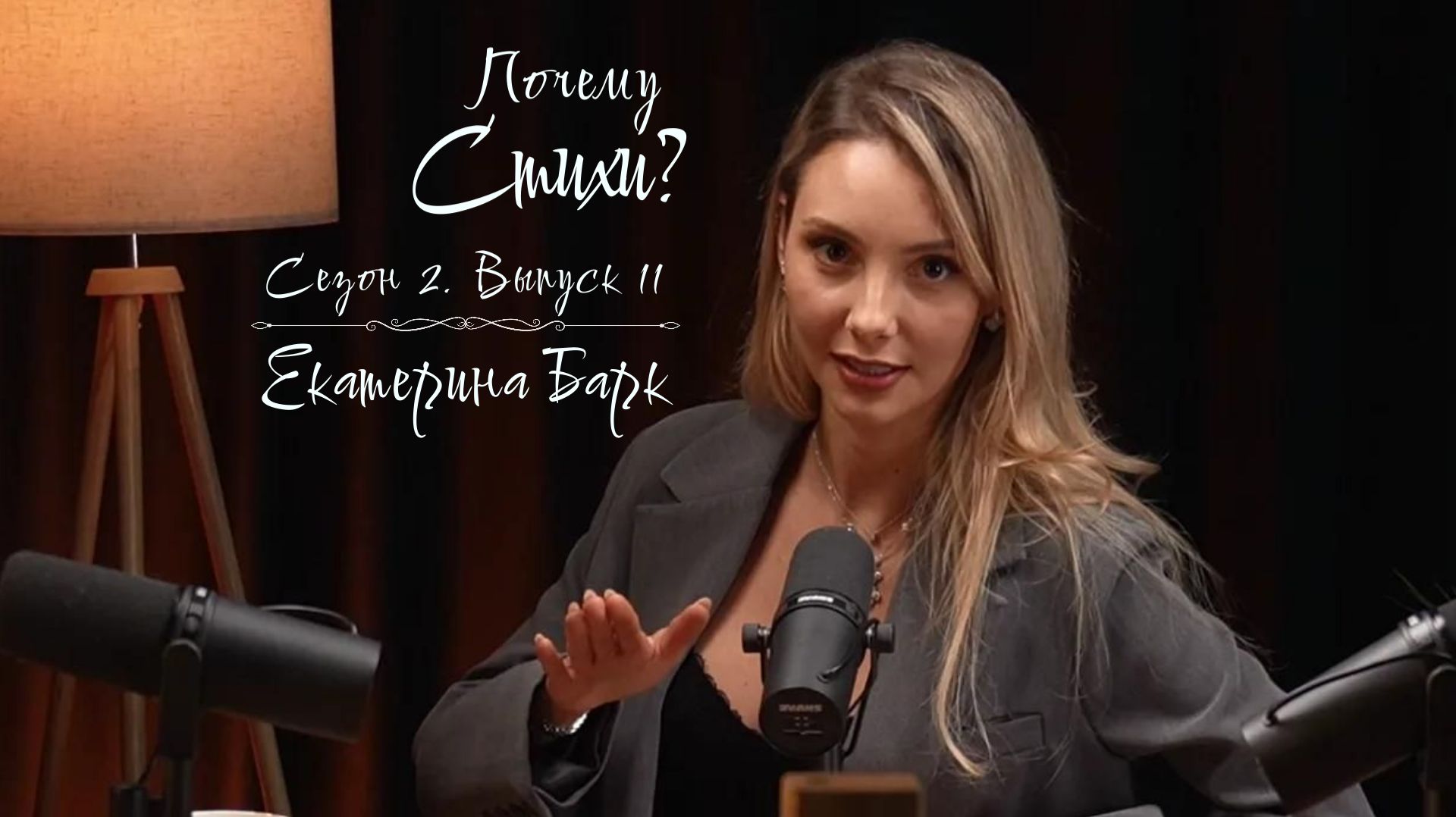 ″Почему стихи?″