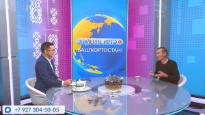 Хәйерле иртә, Башҡортостан! - 21.08.2026 Археологияның яңы асыштары