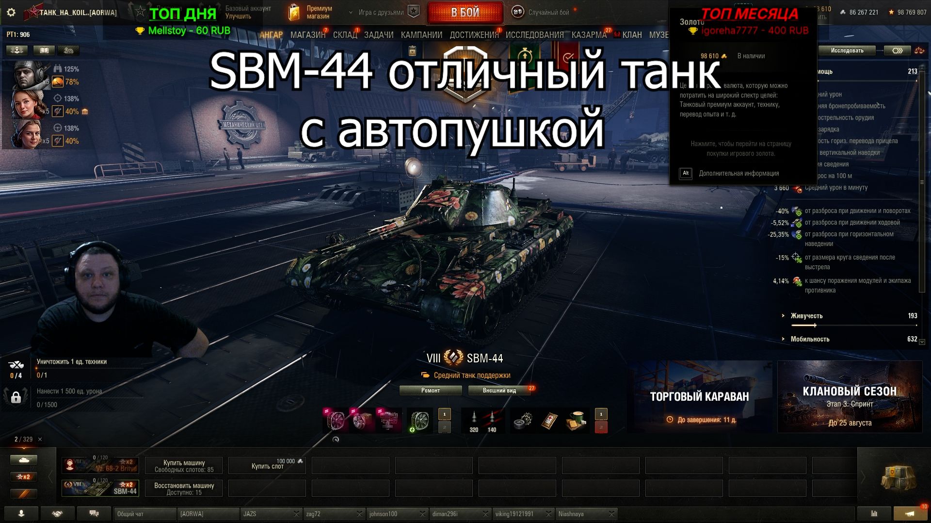 SBM-44 ТАНК 8 УРОВНЯ С АВТОПУШКОЙ_ОБЗОР