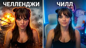 ТАНЦЫ ДО УПАДУ  - НЕ ДАЙ СТРИМЕРУ УСНУТЬ ● ЧЕЛЛЕНДЖИ В ТАНКАХ И В РЕАЛЕ -УСТАЛА - ТЫ ПОБЕДИЛ